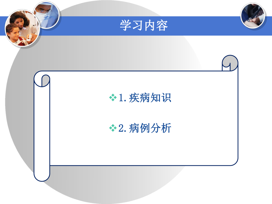 急性心肌梗死护理课件(同名294).ppt_第2页