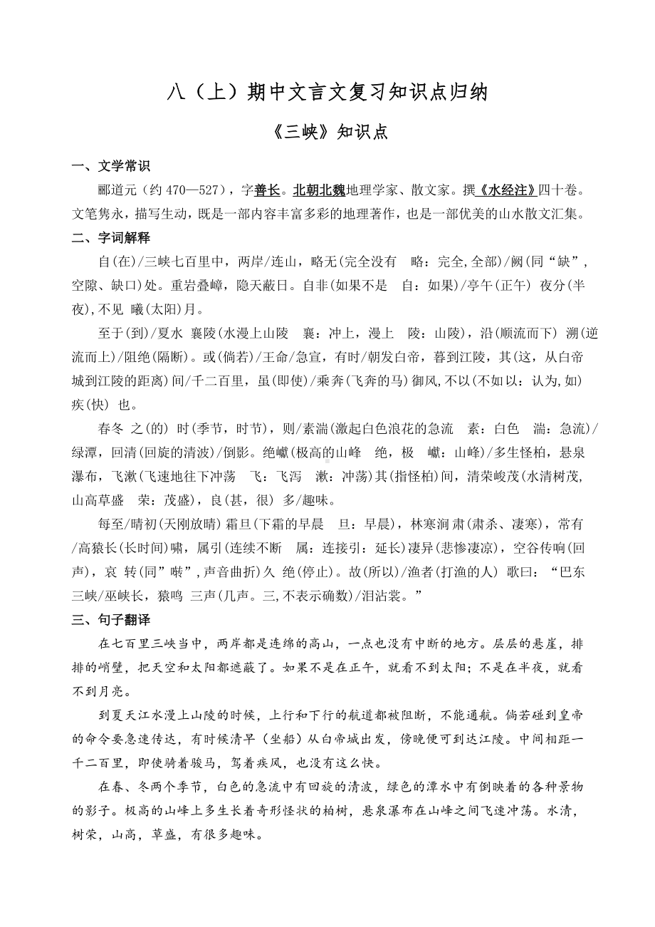 （部）统编版八年级上册《语文》文言文复习知识点归纳.doc_第1页