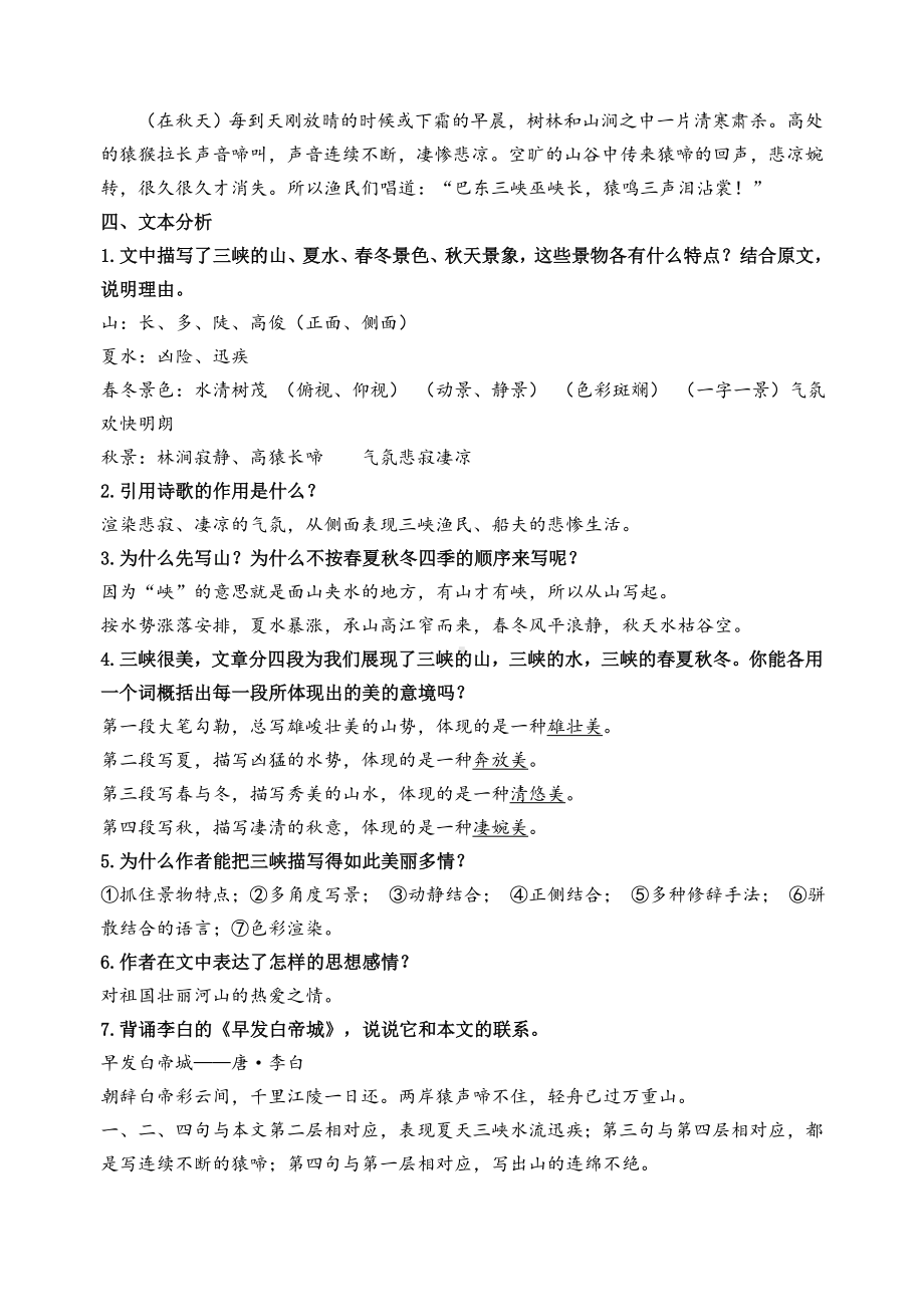 （部）统编版八年级上册《语文》文言文复习知识点归纳.doc_第2页