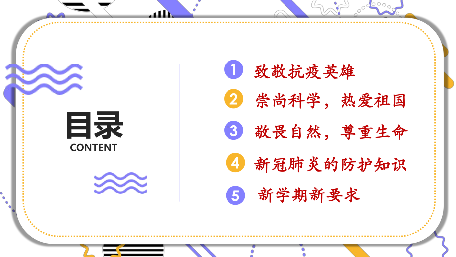 开学第一课之肺炎疫情感悟及开学要求主题班会教学课件.pptx_第3页