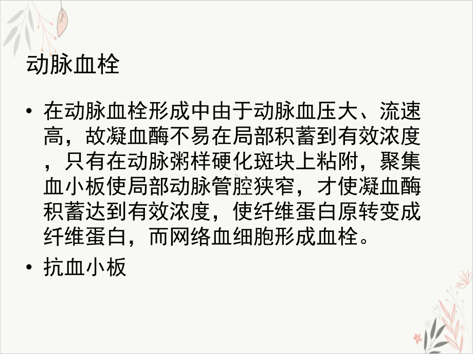 抗凝药物在血管外科的应用精要课件.ppt_第3页