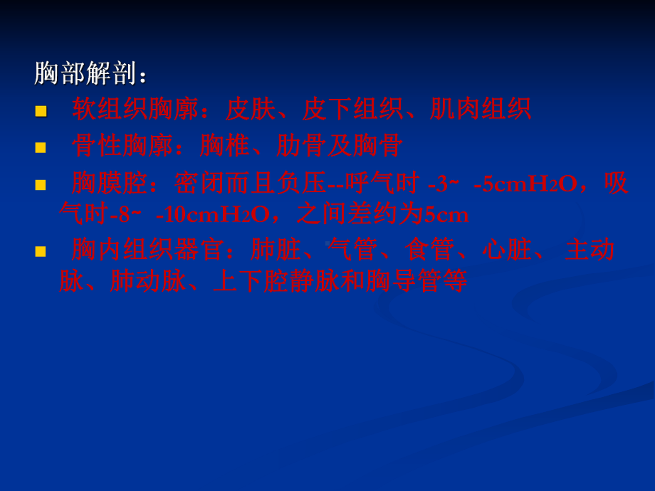 气胸与肺挫伤的诊断与治疗课件.ppt_第2页