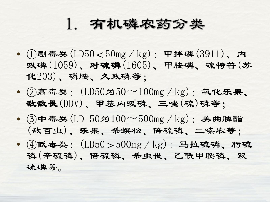 急性有机磷农药中毒的现代治疗讲课课件.ppt_第3页