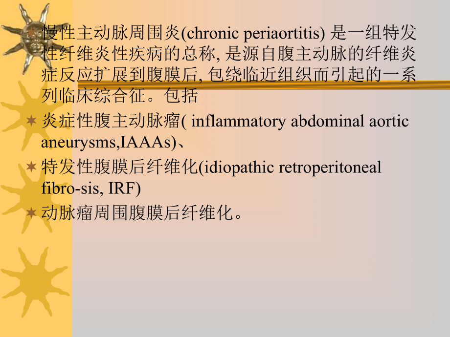 慢性主动脉周围炎的影像表现课件.ppt_第2页