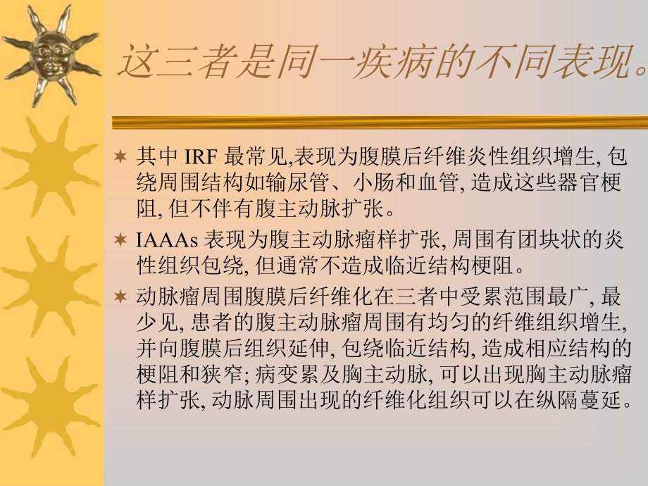 慢性主动脉周围炎的影像表现课件.ppt_第3页