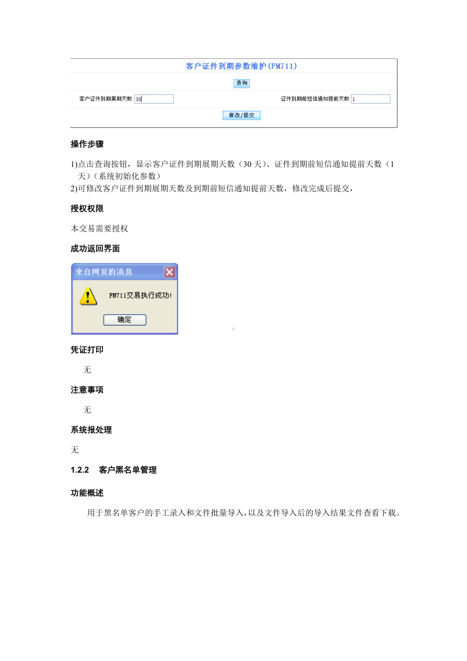 村镇银行风险管理业务用户手册.docx_第2页