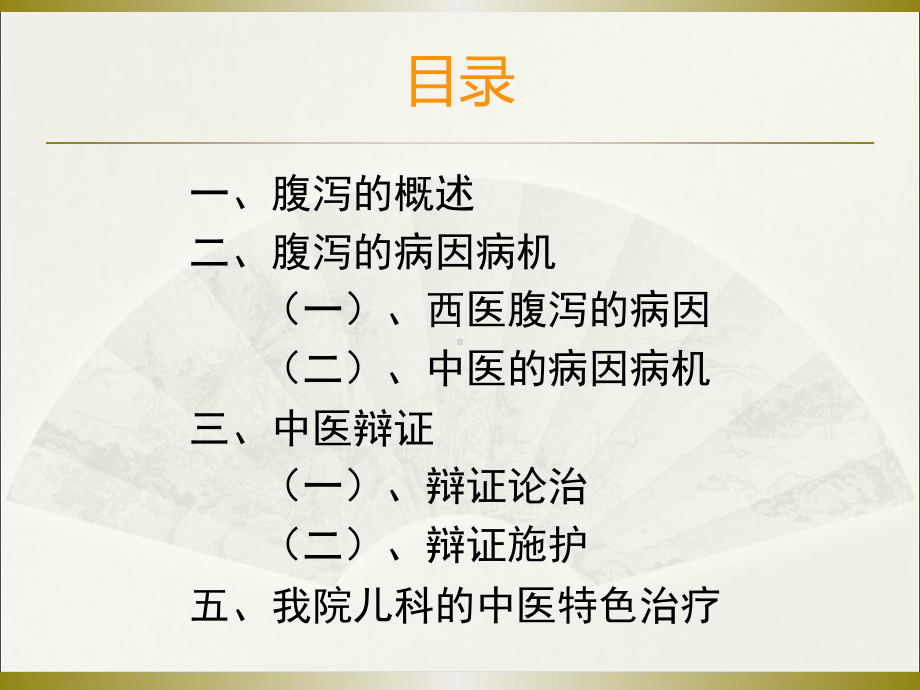 小儿泄泻的中医调护课件.ppt_第2页