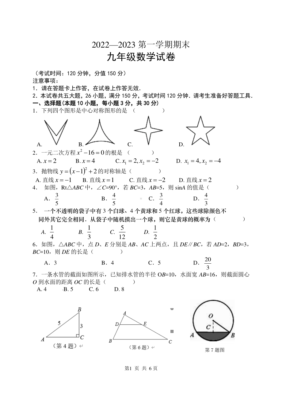 辽宁省大连市甘井子区大连市第十四中学2022—2023学年九年级上学期期末考试数学试卷.pdf_第1页