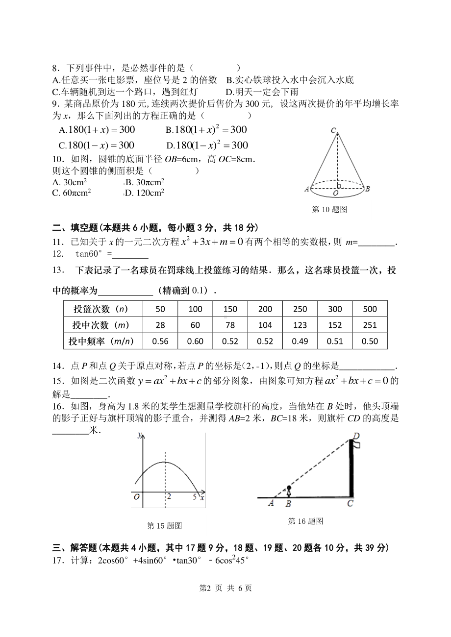 辽宁省大连市甘井子区大连市第十四中学2022—2023学年九年级上学期期末考试数学试卷.pdf_第2页