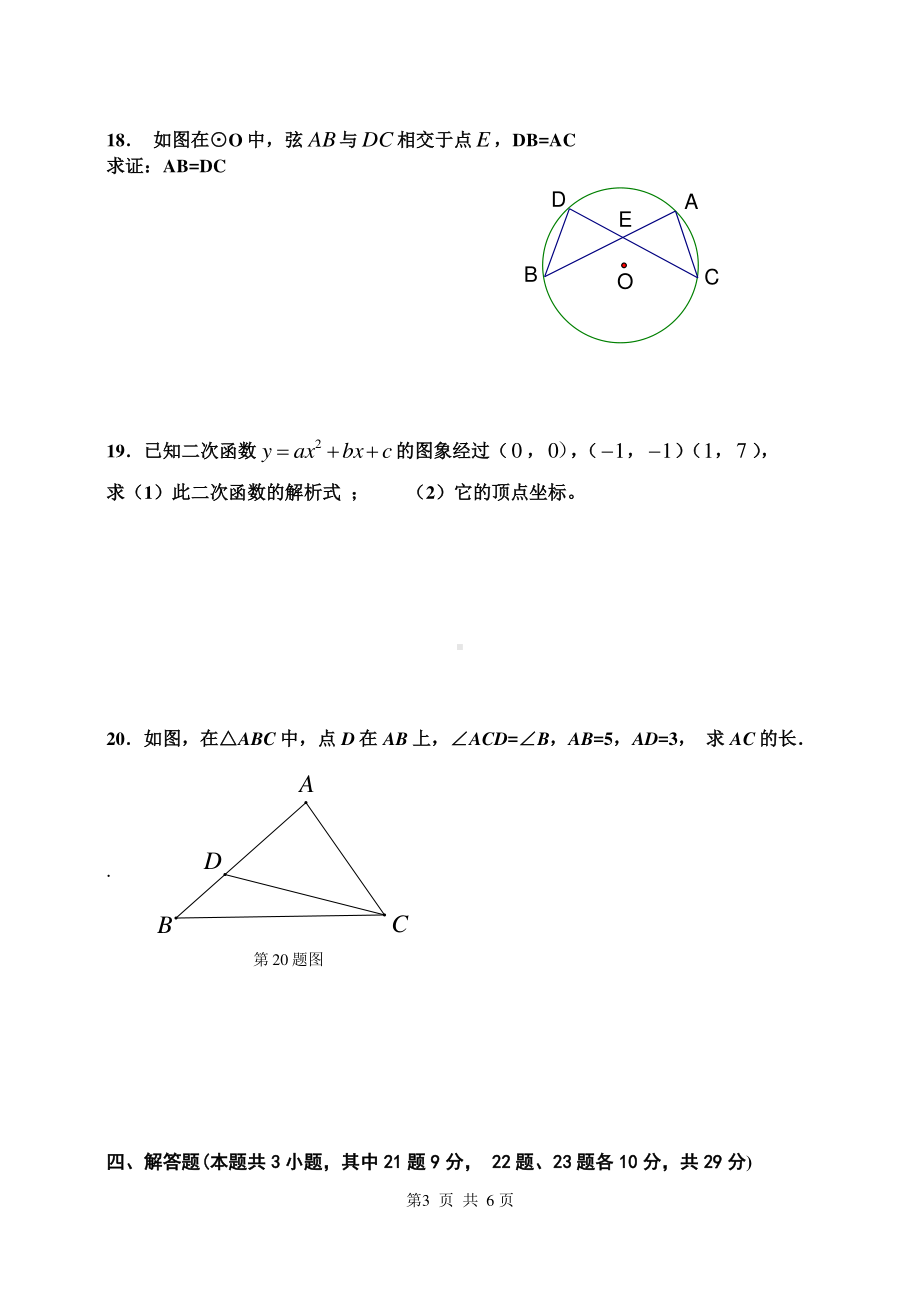 辽宁省大连市甘井子区大连市第十四中学2022—2023学年九年级上学期期末考试数学试卷.pdf_第3页