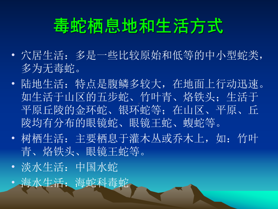 毒蛇咬伤的急救与防护教学课件.pptx_第1页