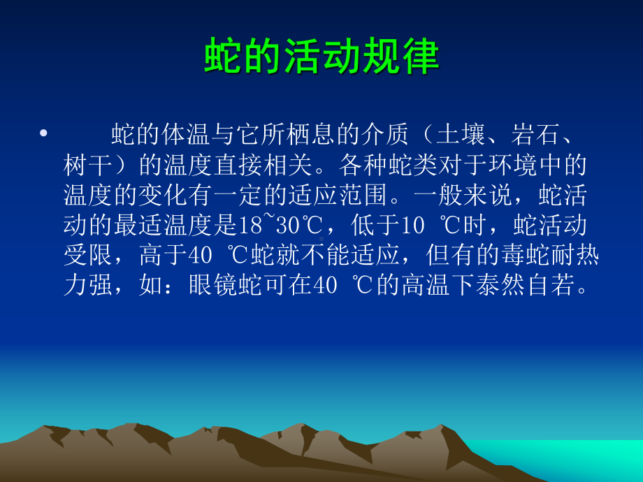 毒蛇咬伤的急救与防护教学课件.pptx_第3页