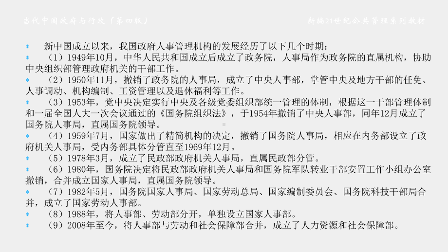 《当代中国政府与行政（第四版）》课件008第八章.pptx_第3页