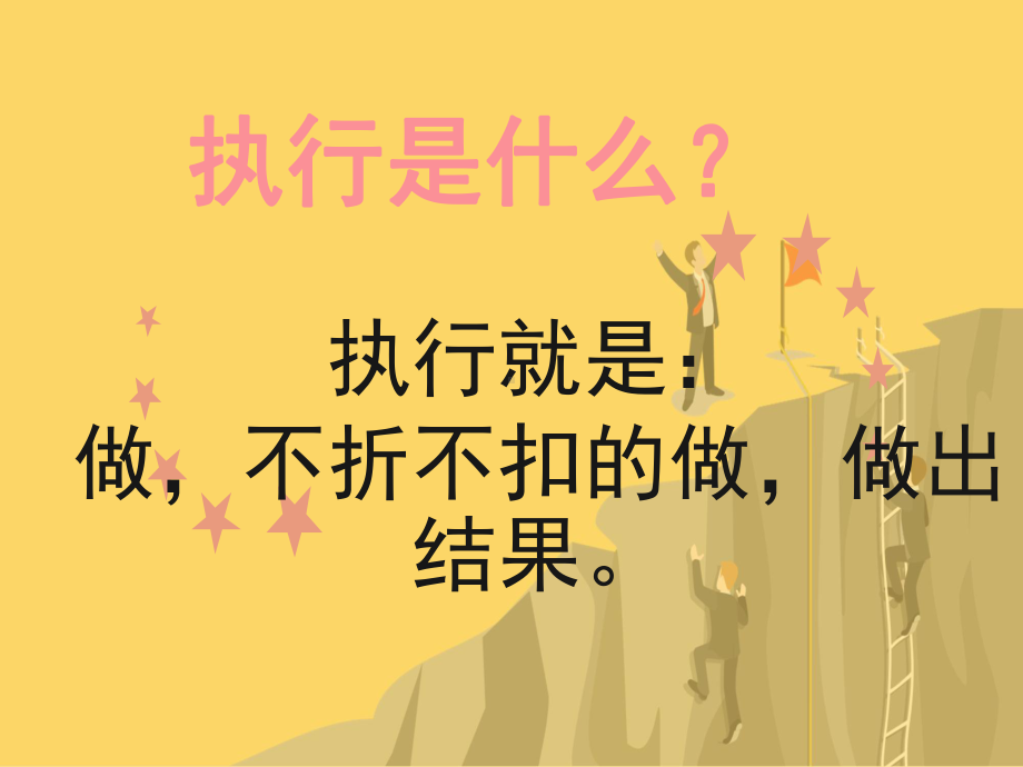 执行力培训之员工版课件.ppt_第3页