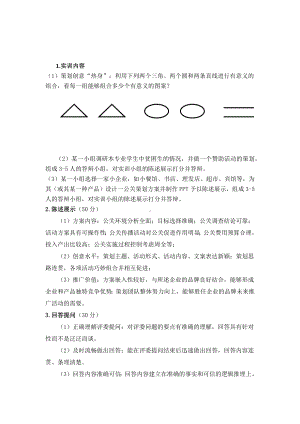 《公共关系案例与实训》实训导引公关策划的内容和步骤.docx