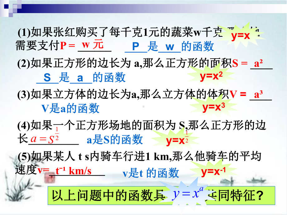 新人教版高中数学《幂函数》优秀课件1.pptx_第3页