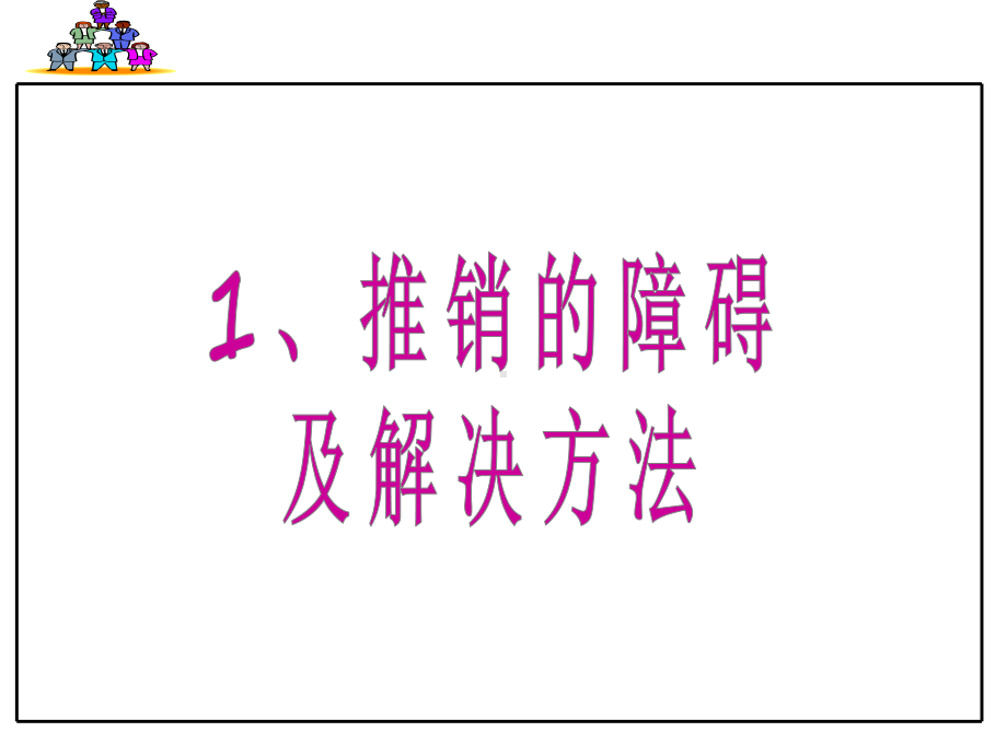 现代酒店现场销售技巧培训教材课件.ppt_第3页