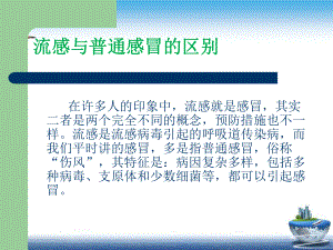 流感的预防知识社区患教课件.pptx