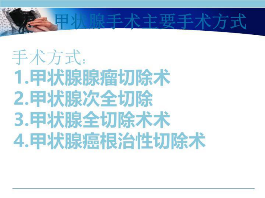 最新甲状腺手术配合技能课件.ppt_第3页