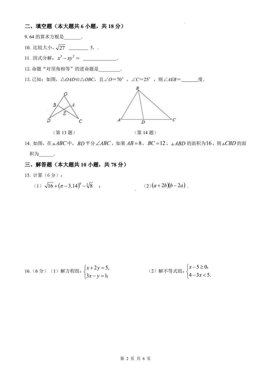 吉林省长春市华岳学校2022-2023学年八年级上学期期末测试数学试卷.pdf_第2页