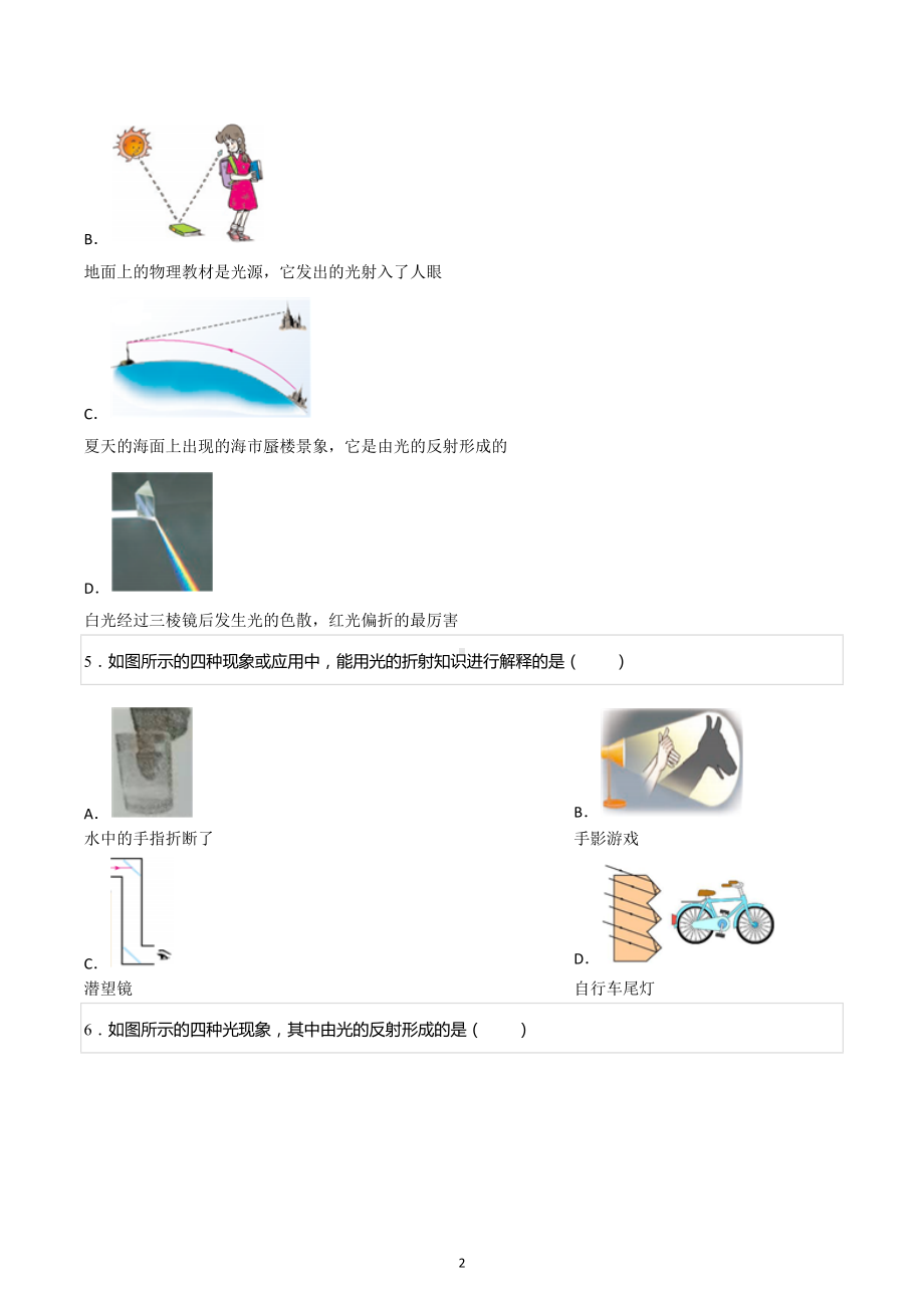 2021-2022学年湖北省武汉市江夏区八年级（上）期末物理试卷.docx_第2页