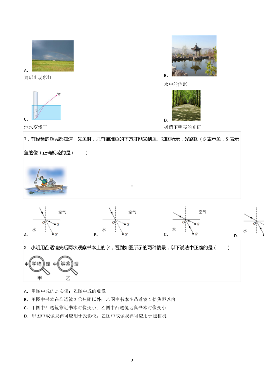 2021-2022学年湖北省武汉市江夏区八年级（上）期末物理试卷.docx_第3页