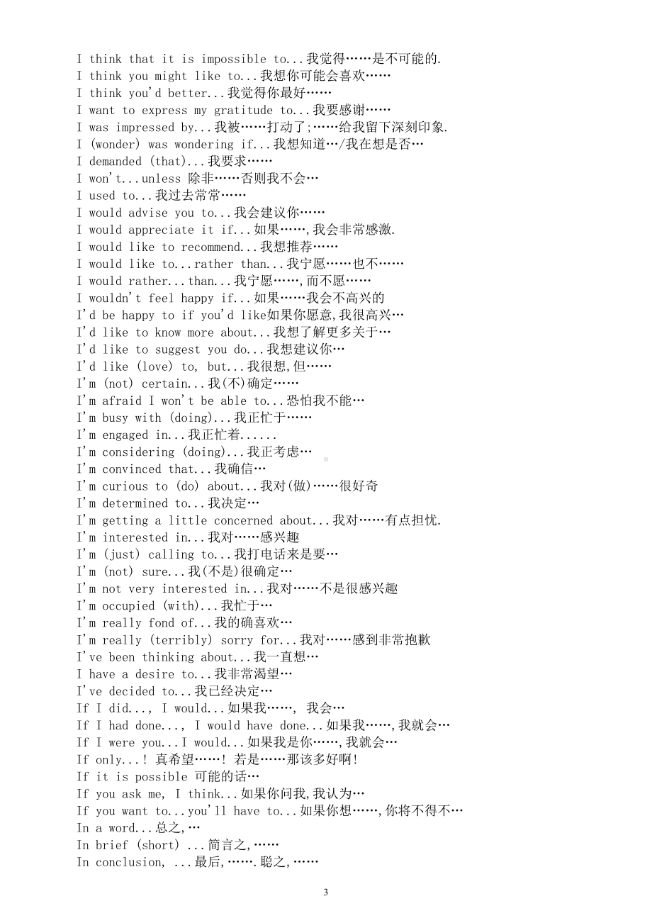 高中英语高考常考经典句式汇总.doc_第3页