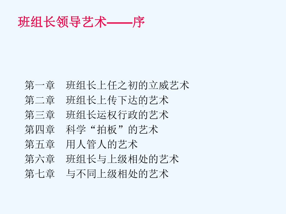 班组长领导力训练整理课件.ppt_第3页