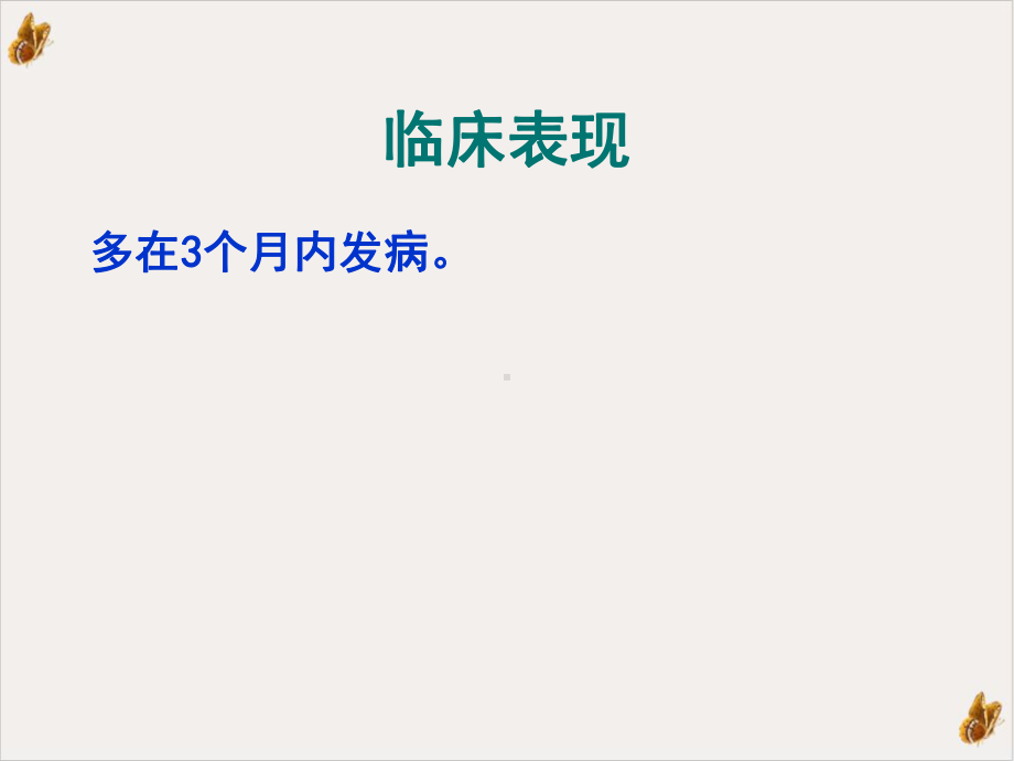 狂犬病病例分析课件.pptx_第3页