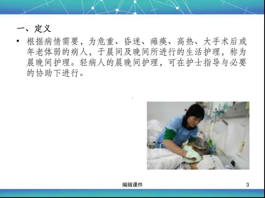 护理之基础护理课件.ppt_第3页