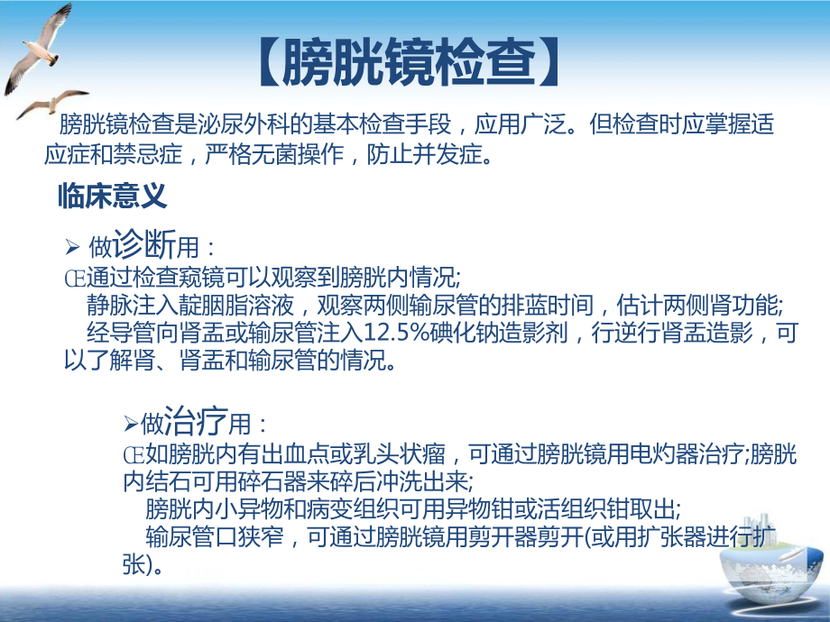 泌尿外科常见专科检查及其护理课件.pptx_第2页