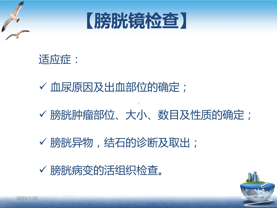 泌尿外科常见专科检查及其护理课件.pptx_第3页