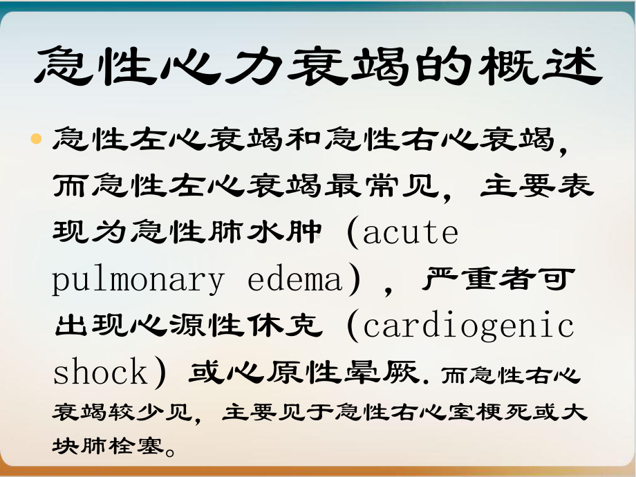 急性左心衰竭幻灯课件.ppt_第3页