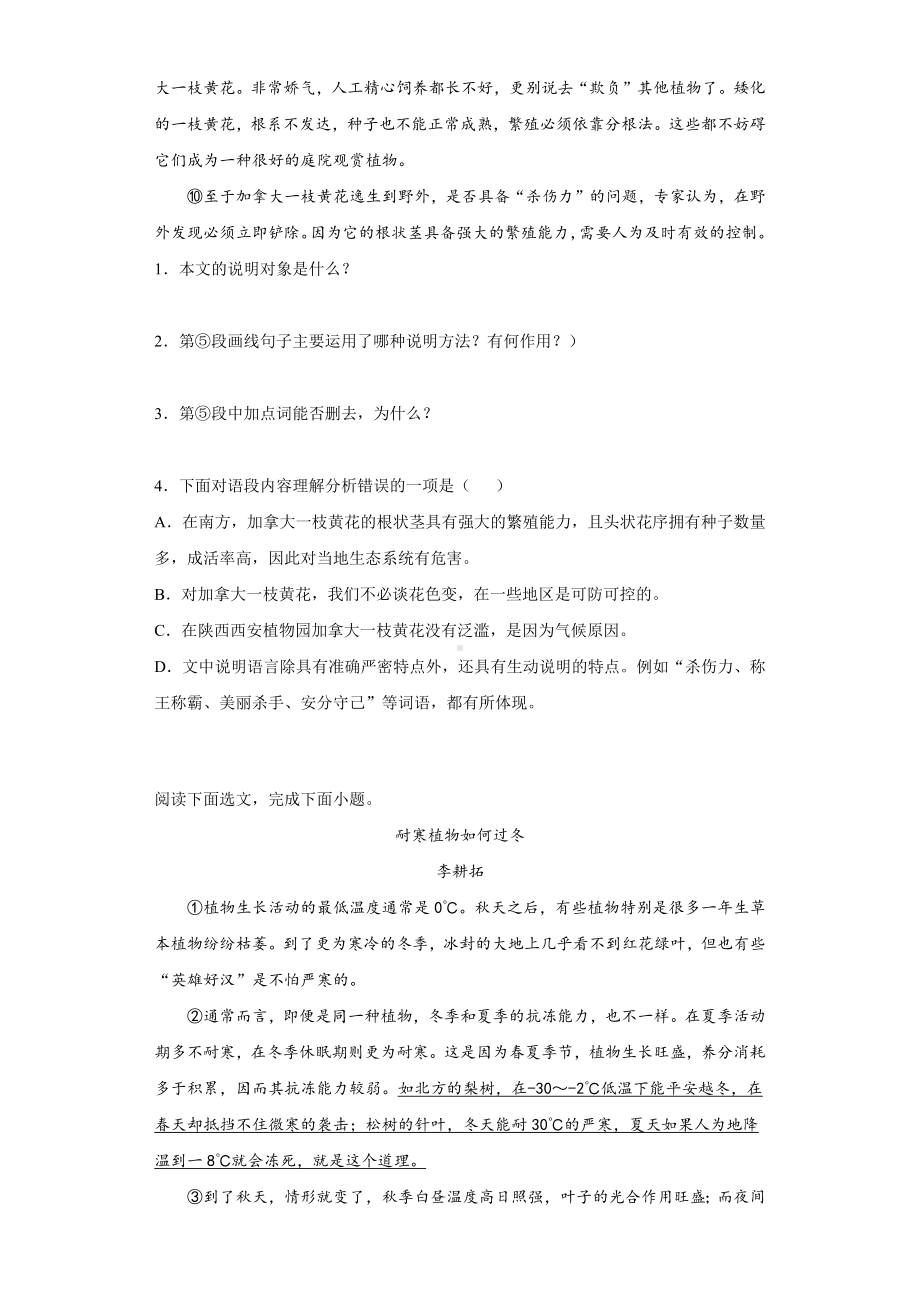 部编版语文八年级上册说明文阅读训练及答案.docx_第2页