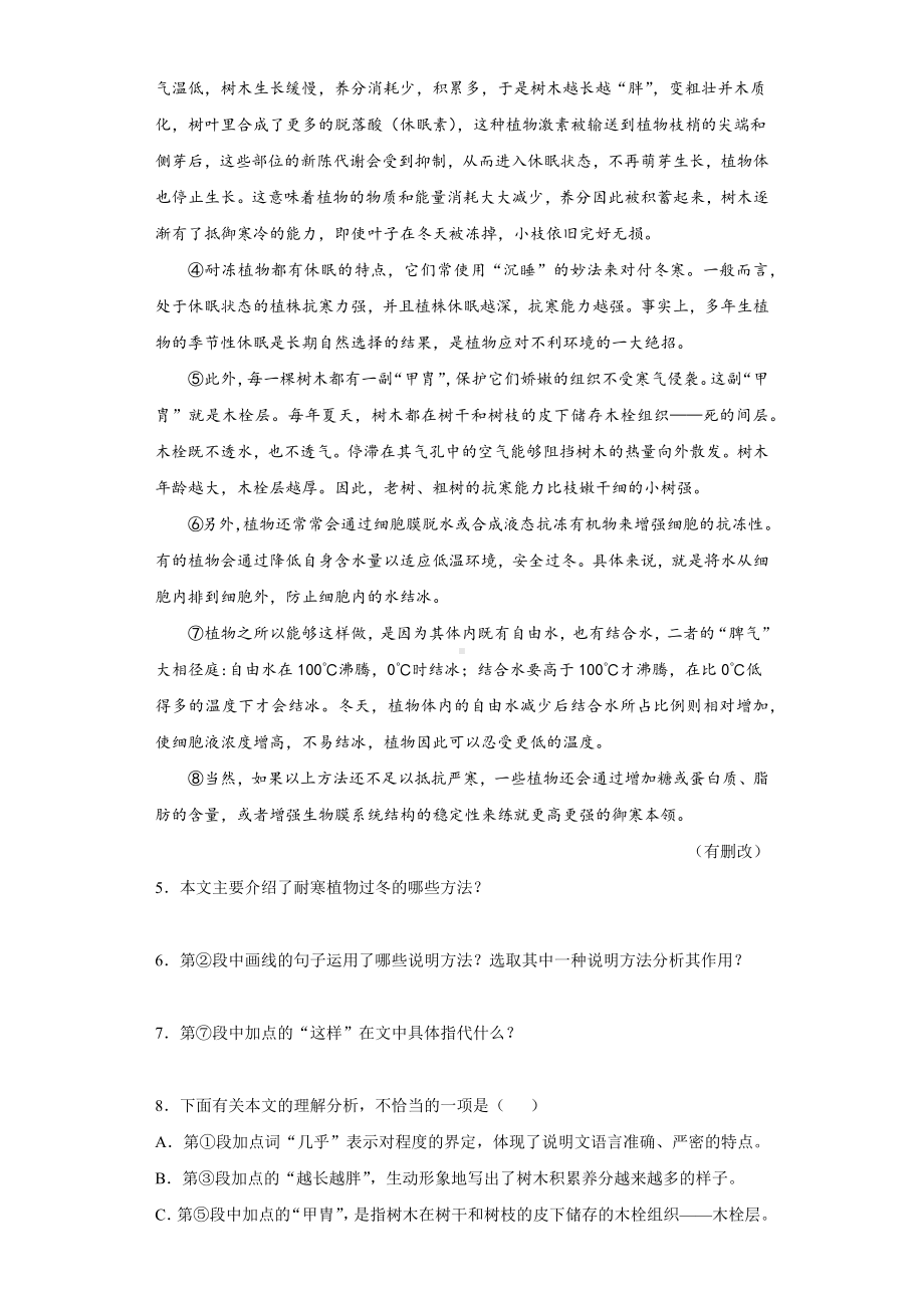 部编版语文八年级上册说明文阅读训练及答案.docx_第3页