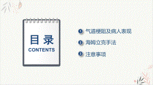 气道梗阻的表现及急救课件.pptx