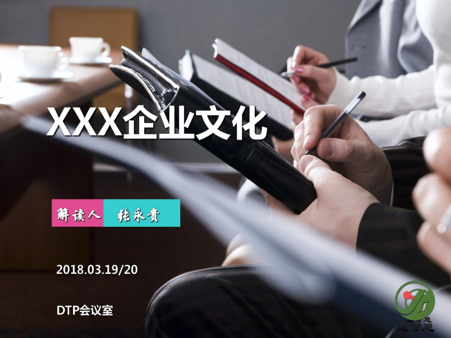 某公司企业文化培训讲义课件.ppt_第1页