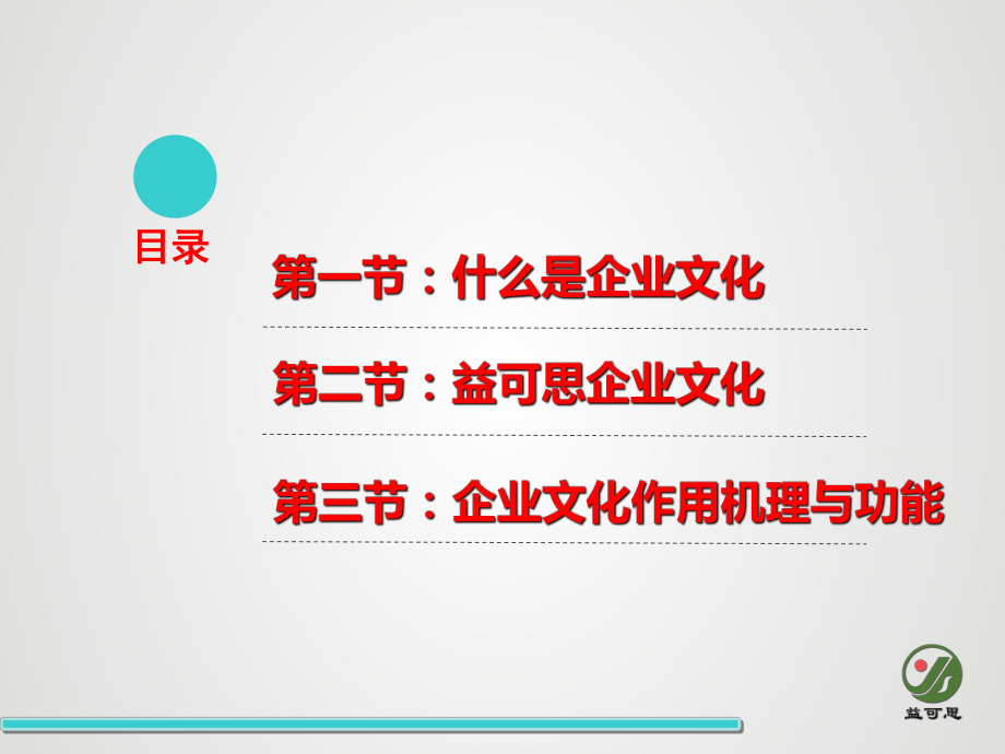 某公司企业文化培训讲义课件.ppt_第2页