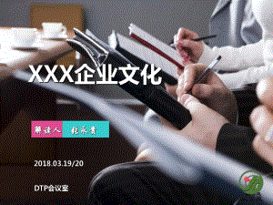 某公司企业文化培训讲义课件.ppt