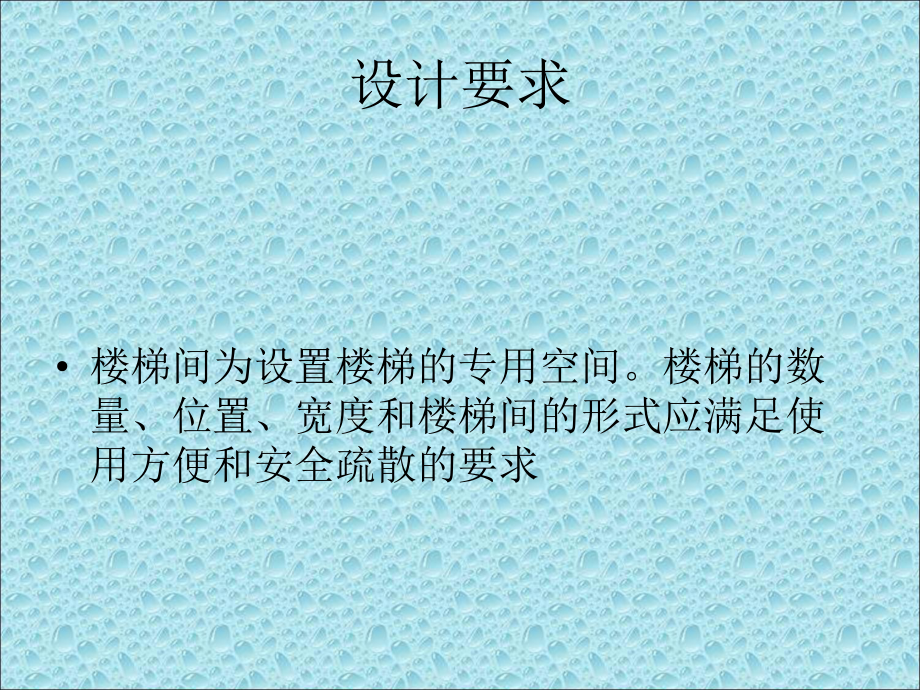 楼梯间防火设计课件.pptx_第3页