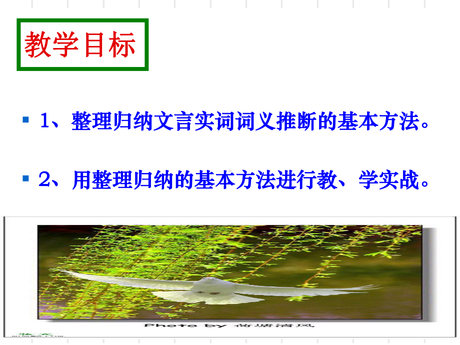 文言实词词义推断法的整理归纳及在选修教材段太尉逸事状中的教学实战实用课件.ppt_第2页