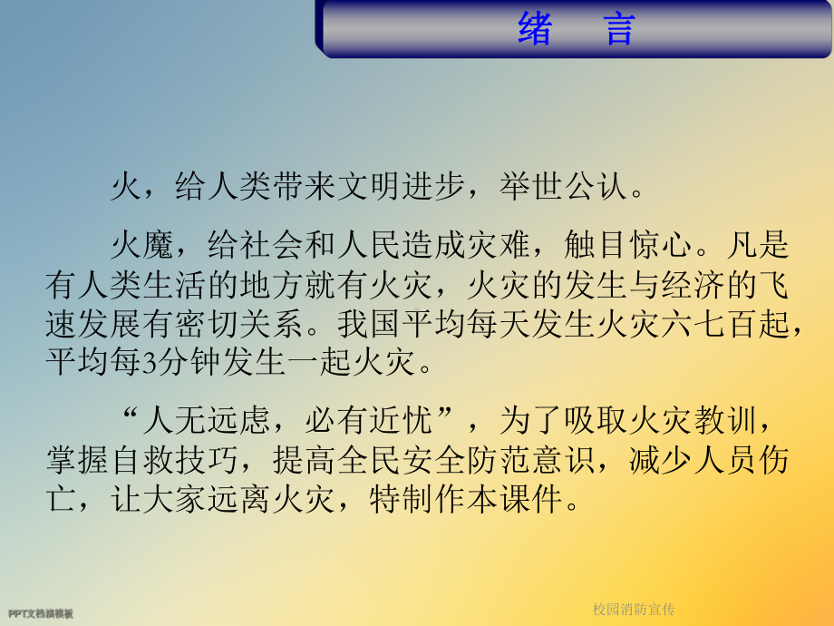 校园消防宣传课件.ppt_第2页