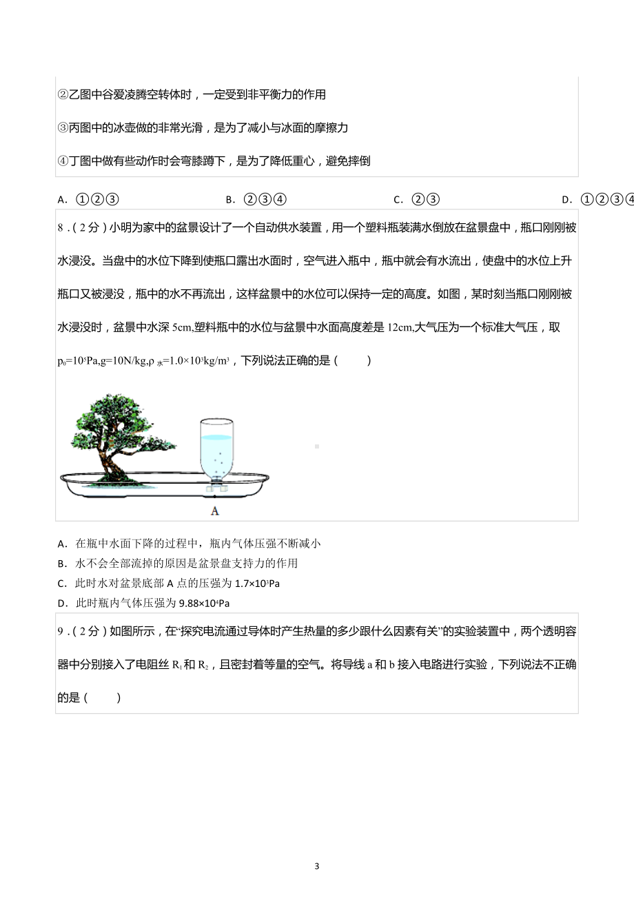 2022年湖北省武汉市部分学校中考物理模拟试卷.docx_第3页