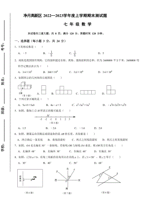 吉林省长春市净月区2022—2023学年上学期七年级期末数学试题.pdf