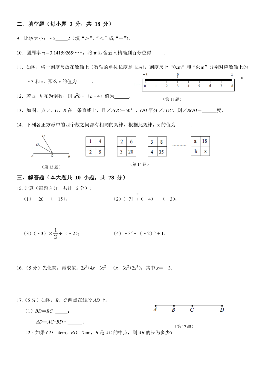 吉林省长春市净月区2022—2023学年上学期七年级期末数学试题.pdf_第2页