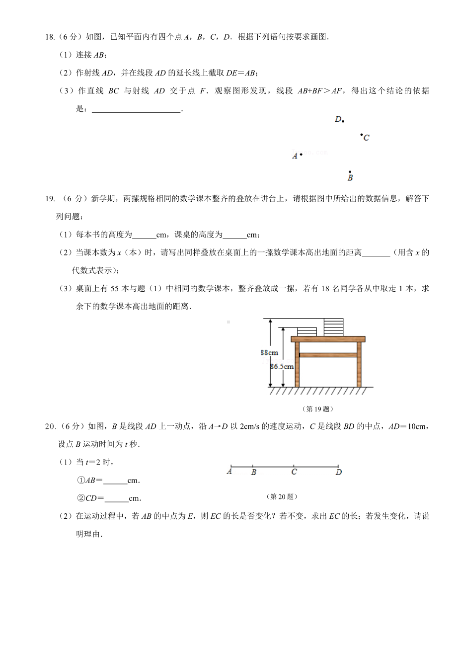 吉林省长春市净月区2022—2023学年上学期七年级期末数学试题.pdf_第3页