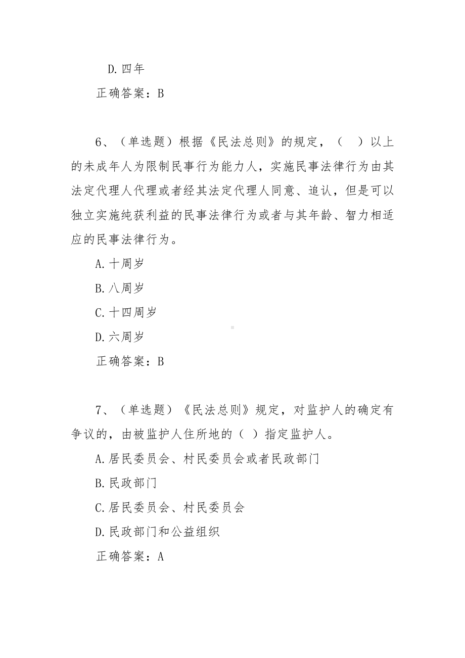 民法总则题库.docx_第3页