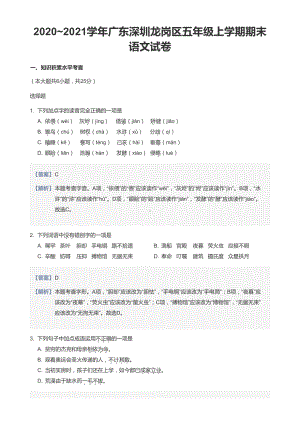 广东省深圳市龙岗区2020-2021五年级上册期末语文试卷+答案.pdf