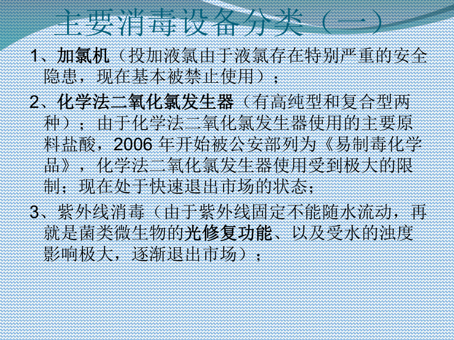 次氯酸钠发生器和电解法二氧化氯发生器的对比(同名15)课件.ppt_第2页