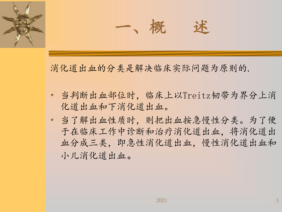 急性上消化道出血1课件.ppt_第3页